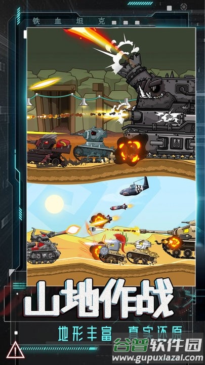 铁血坦克游戏最新版截图4