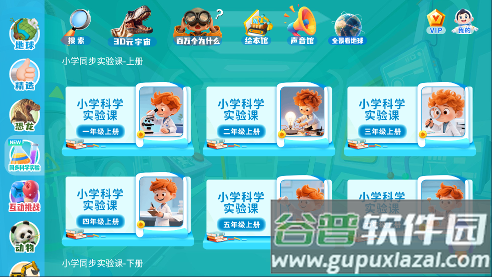 科学星球HD版截图2