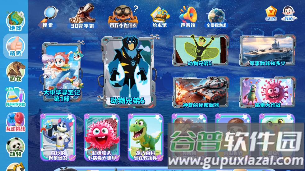 科学星球HD版截图4