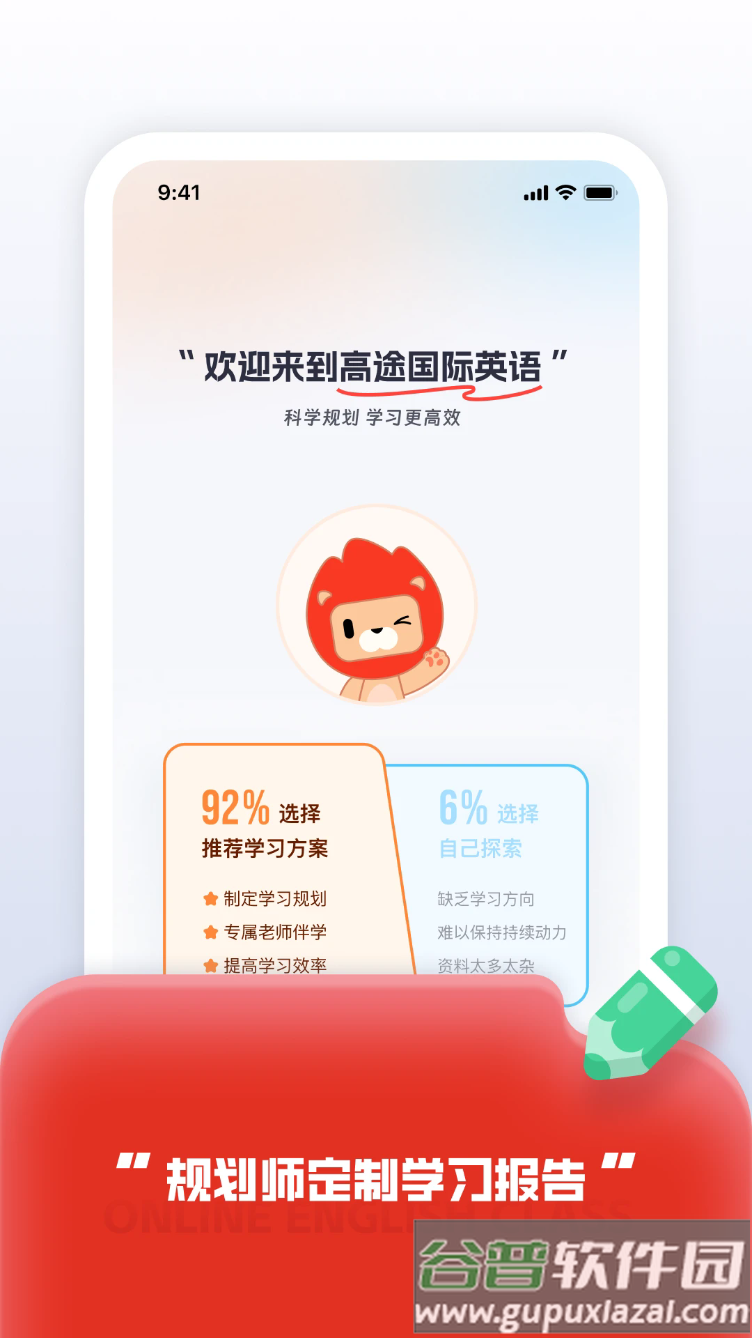 高途国际英语app