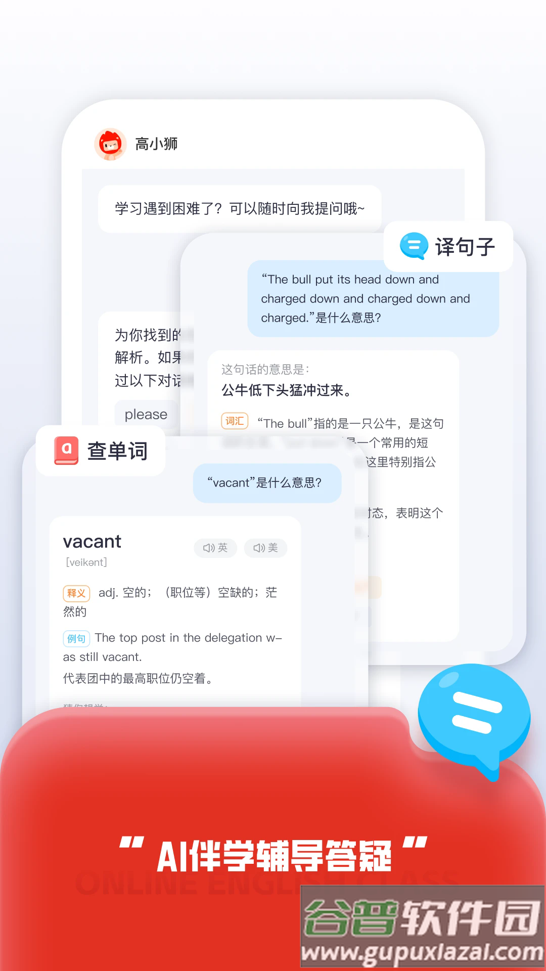 高途国际英语app截图2