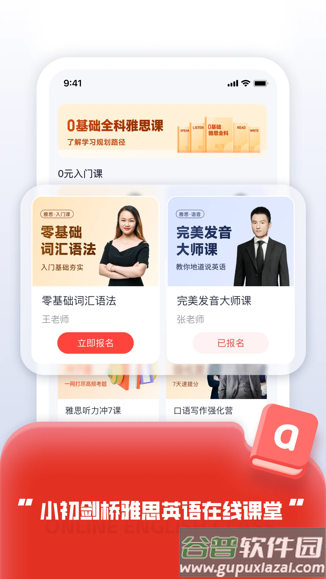 高途国际英语app截图3
