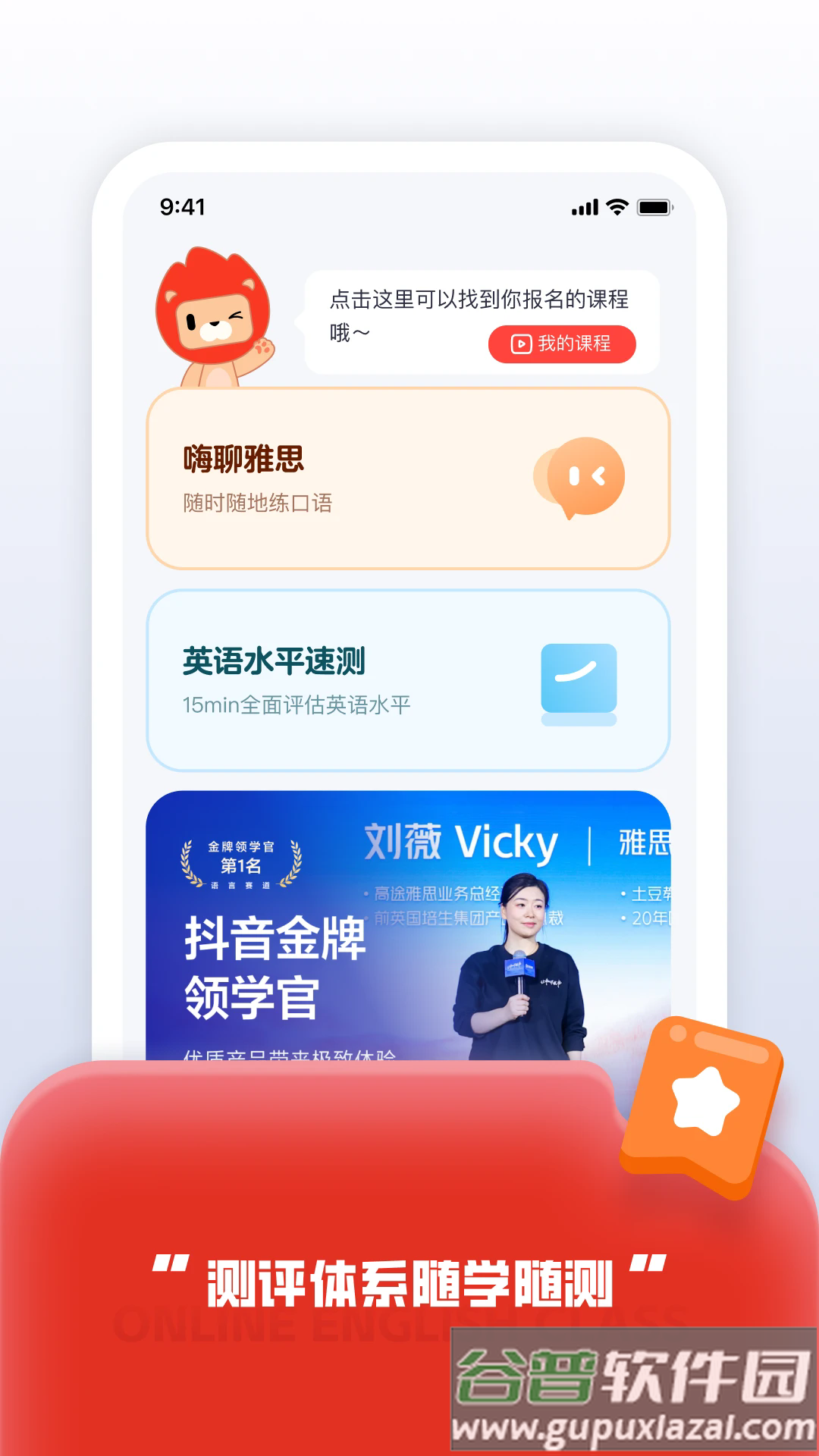 高途国际英语app截图4