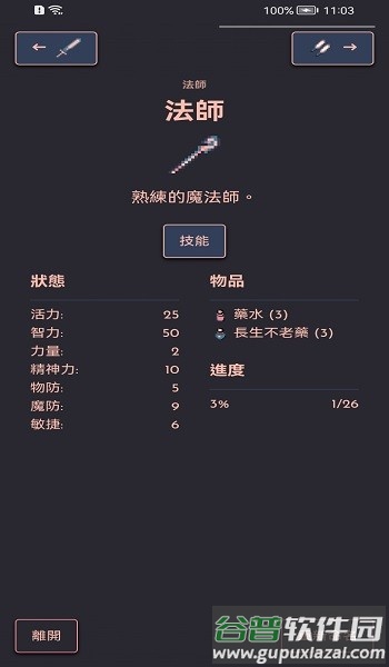 铁血地牢手机版截图1