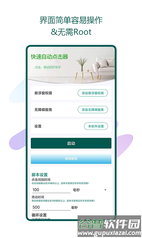 瑜兮自动点击器app截图1