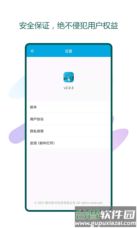 瑜兮自动点击器app截图2