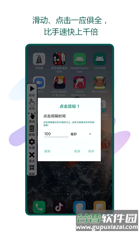 瑜兮自动点击器app截图3