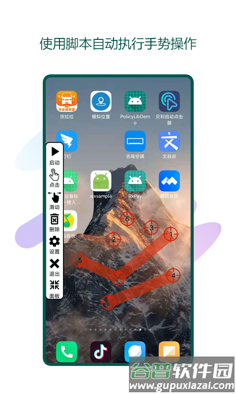 瑜兮自动点击器app截图4