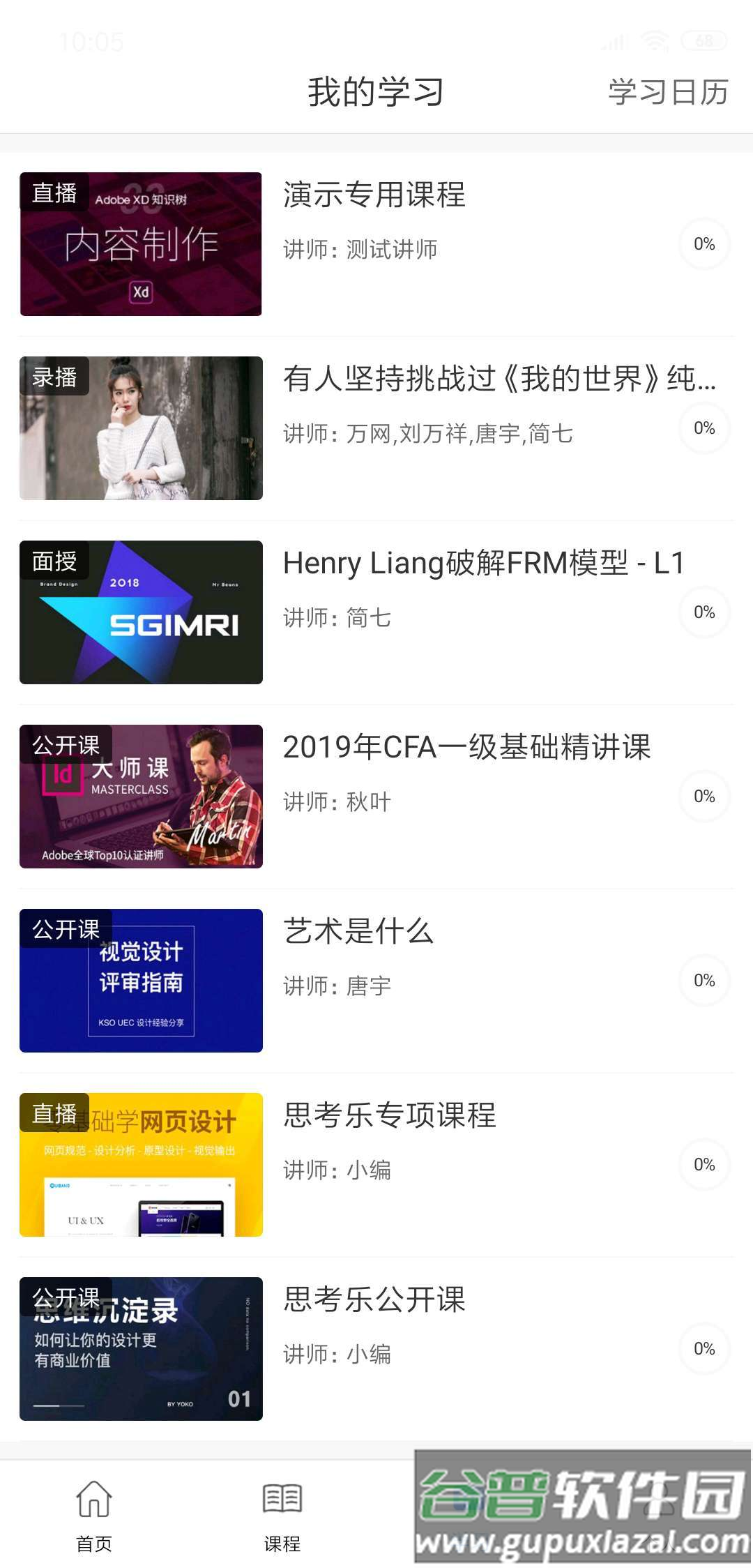 百家云网校专业版截图2