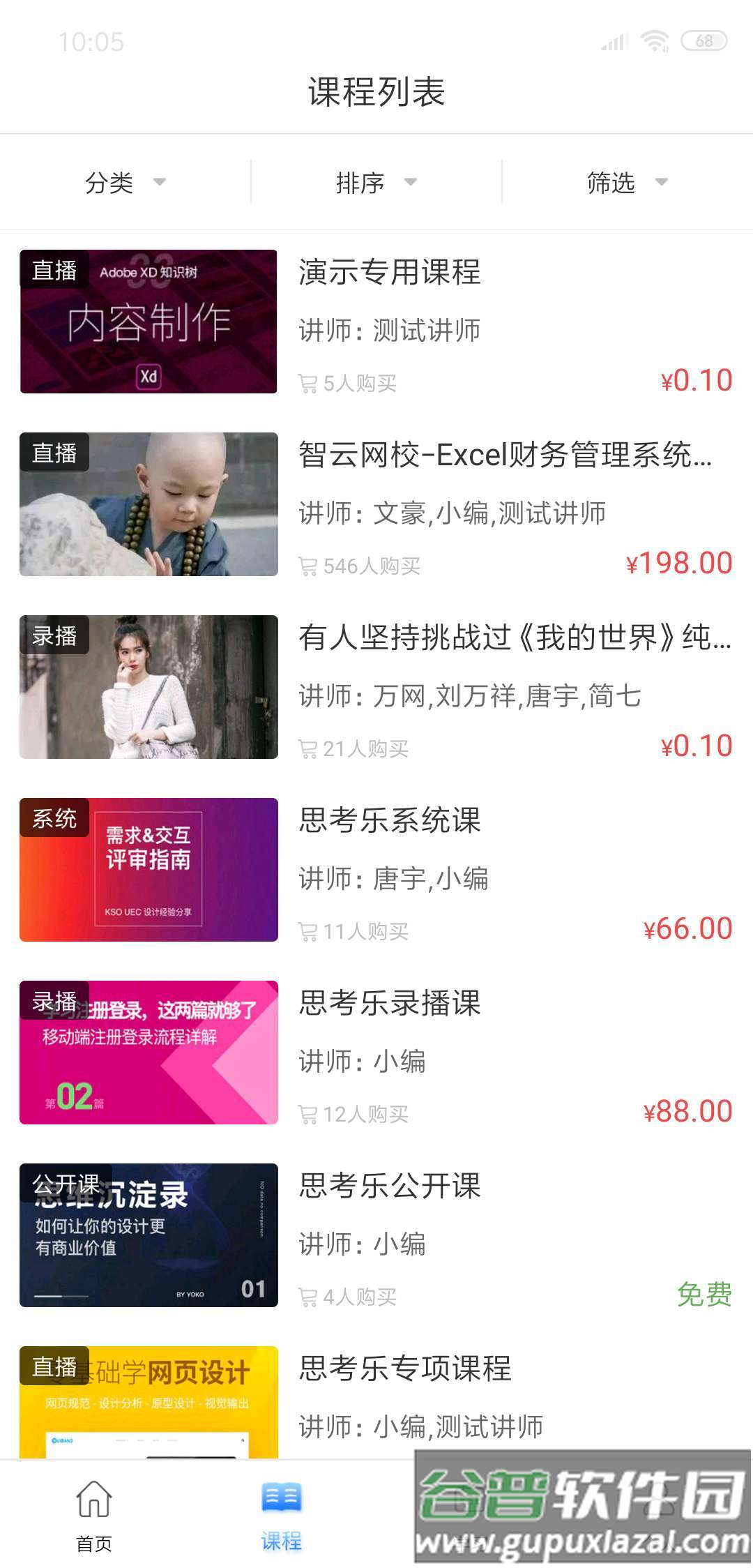 百家云网校专业版截图3