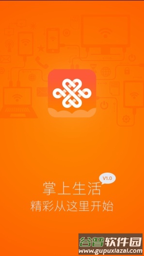 沃受理app官方下载截图2