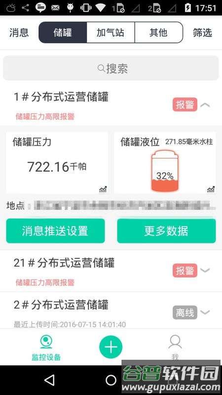 能源管家app10系统