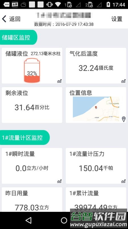 能源管家app10系统截图2