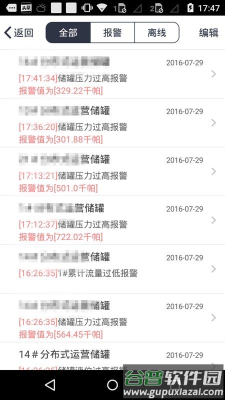 能源管家app10系统截图3