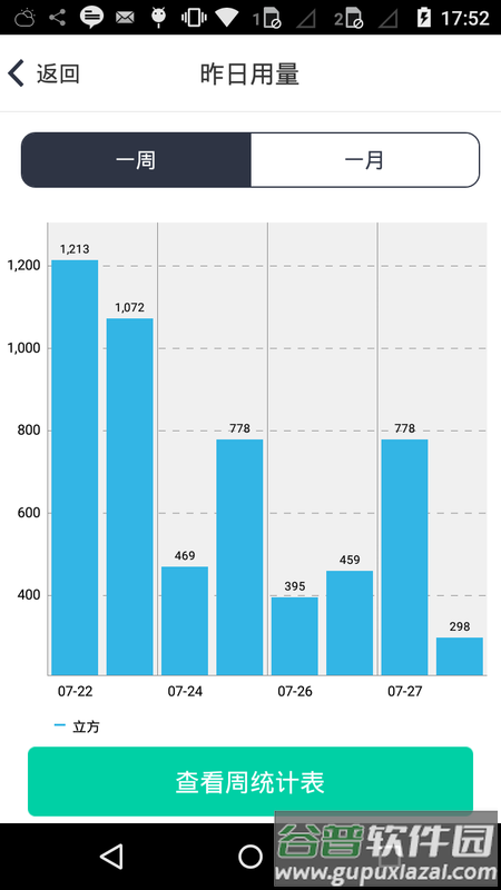 能源管家app10系统截图4