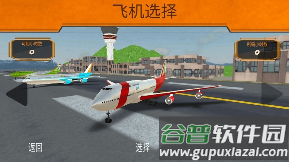 叫我飞行大师游戏下载安装截图1