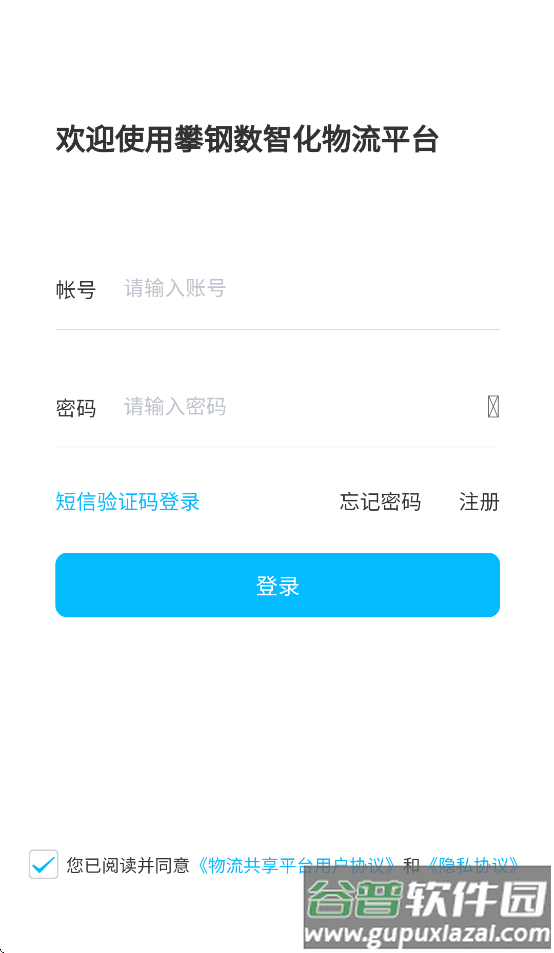 西部物联物流助手APP