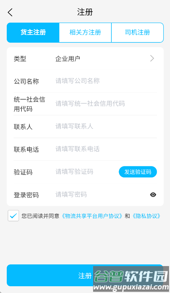 西部物联物流助手APP截图2