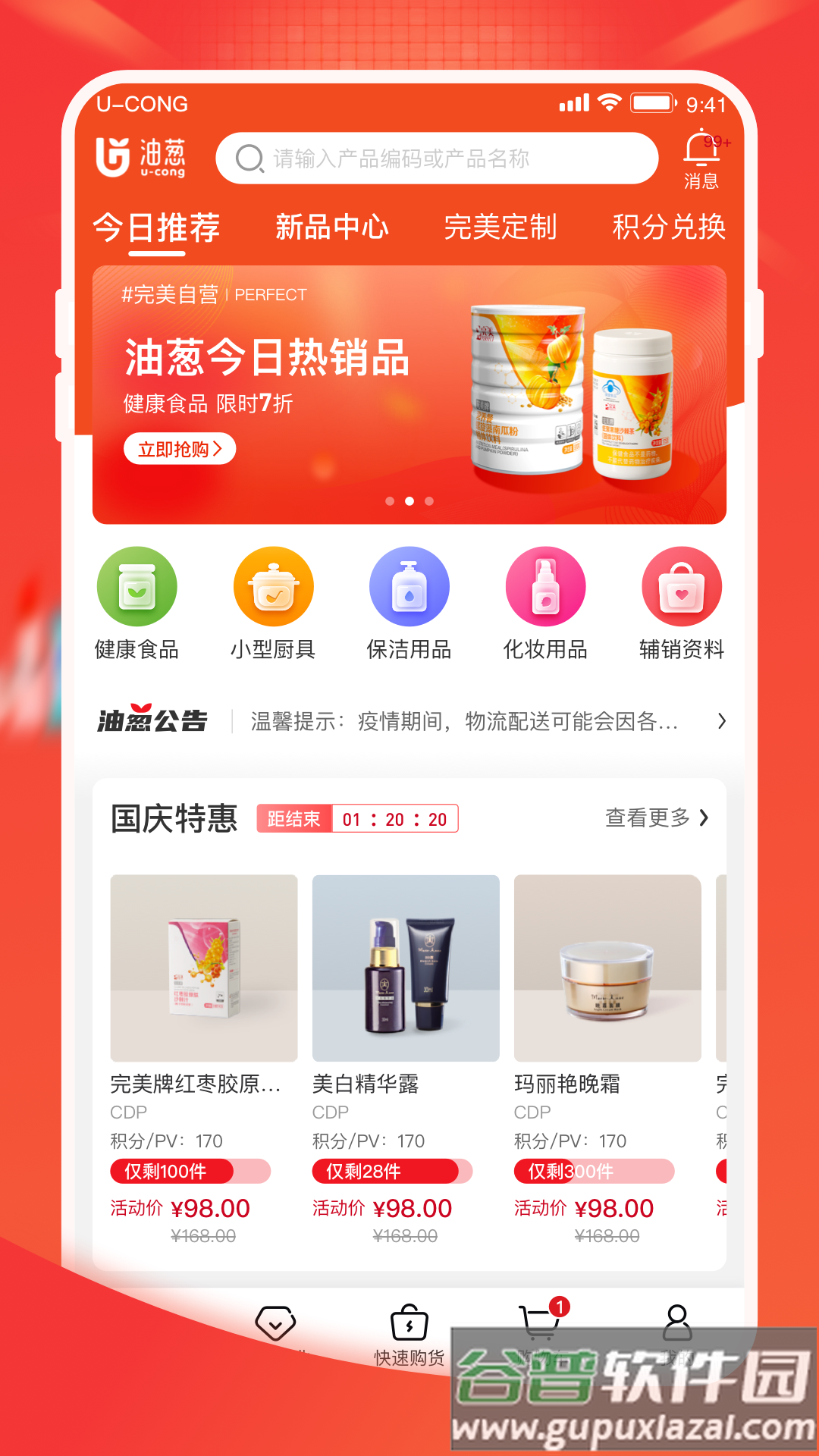 油葱app安卓版截图4