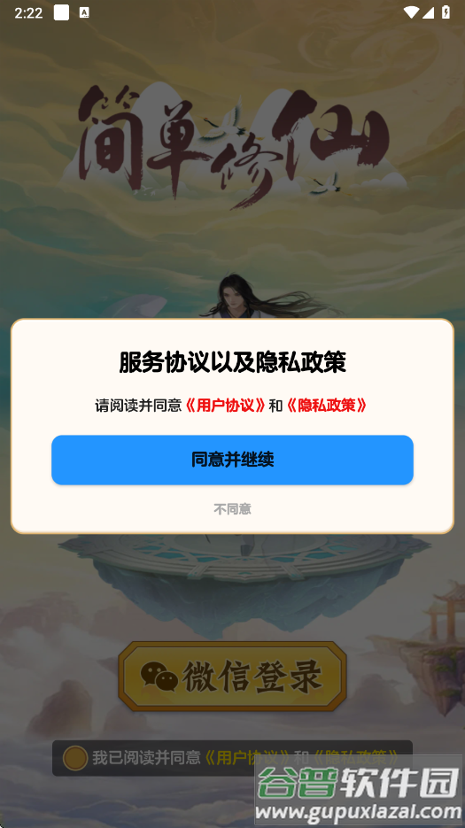 简单修仙赚钱游戏截图2
