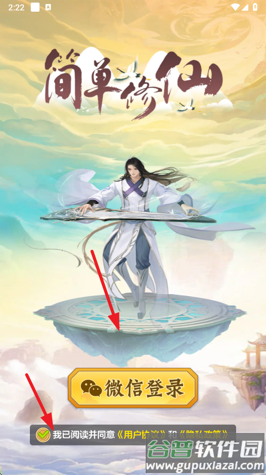 简单修仙赚钱游戏截图4