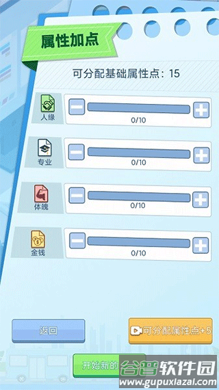 社畜重开模拟器游戏下载