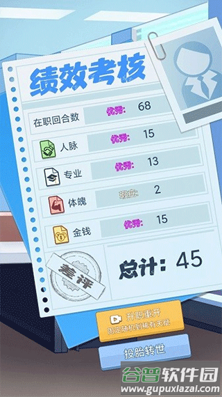 社畜重开模拟器游戏下载截图2