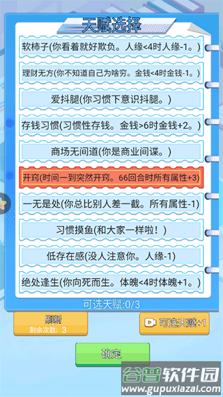 社畜重开模拟器游戏下载截图3