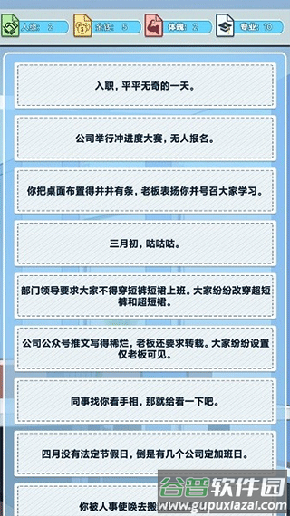 社畜重开模拟器游戏下载截图4