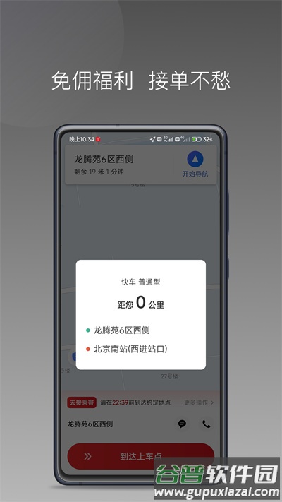 铁航快车司机端app截图2