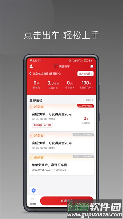铁航快车司机端app截图4