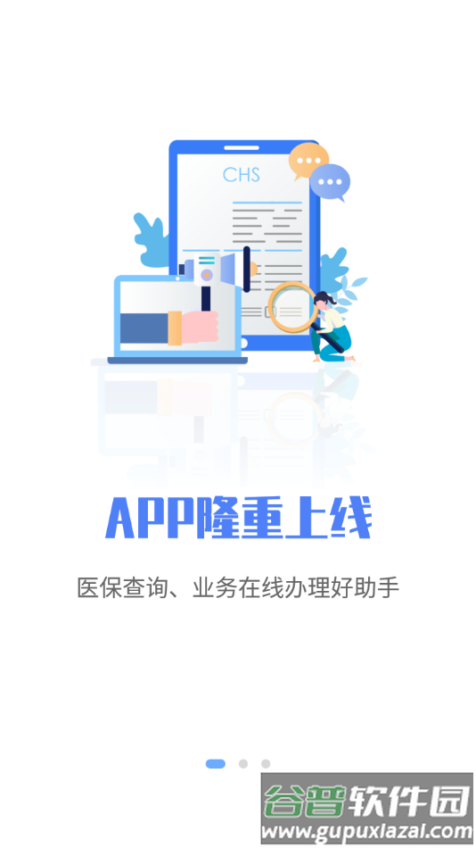 唐山医保app