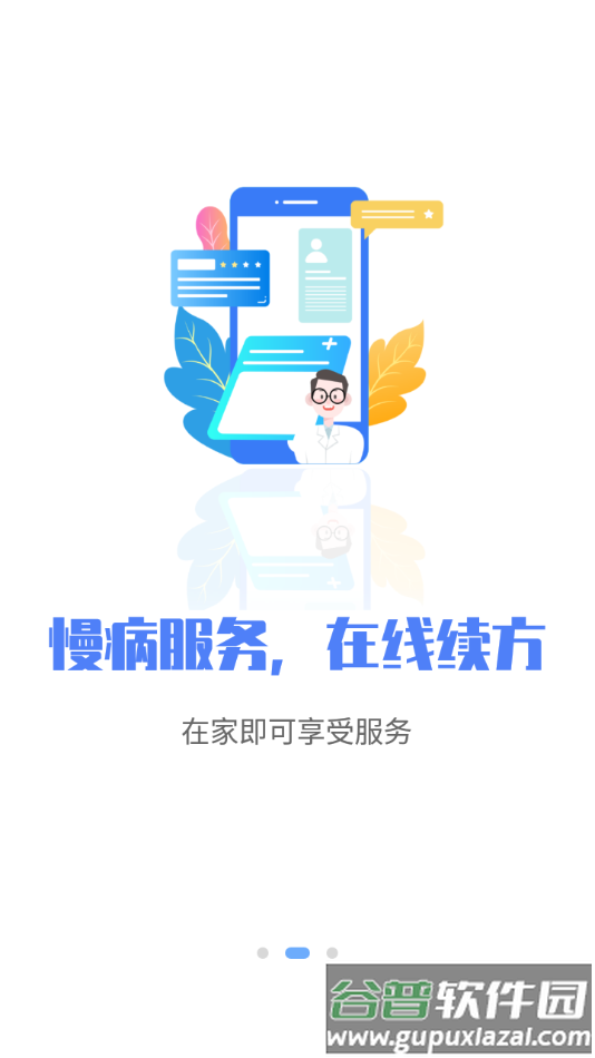 唐山医保app截图2
