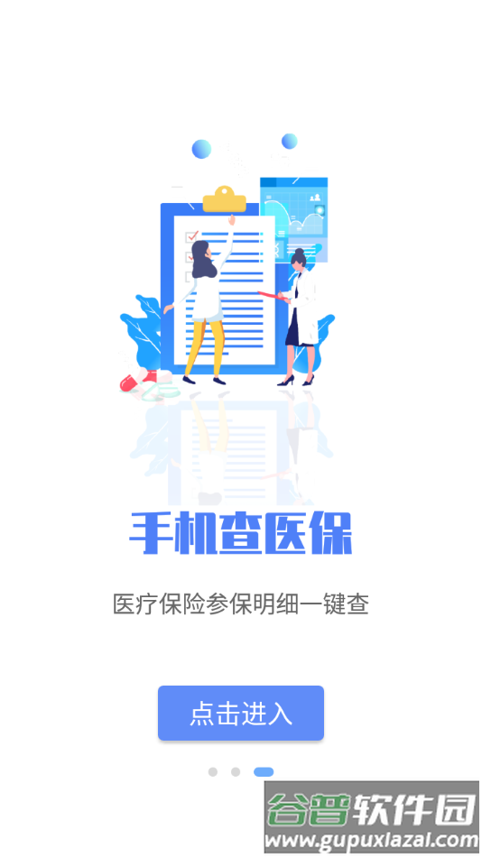 唐山医保app截图3