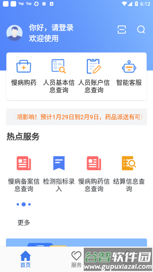 唐山医保app截图4