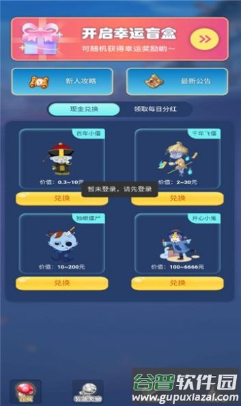 一起抓僵尸app截图1