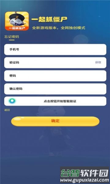 一起抓僵尸app截图2