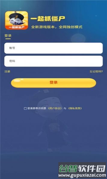 一起抓僵尸app截图3