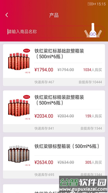 铁红粱新零售软件截图2