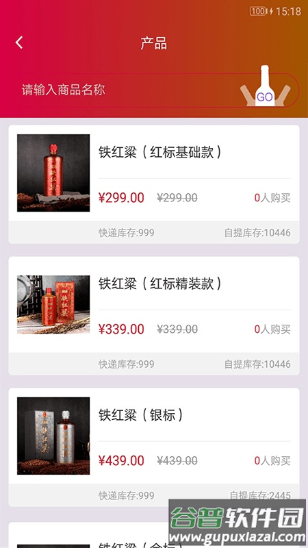 铁红粱新零售软件截图3