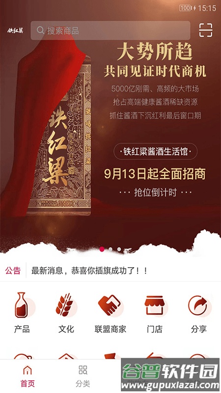 铁红粱新零售软件截图4