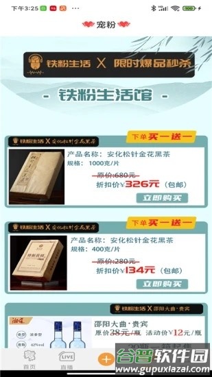 铁粉生活app官方版截图2