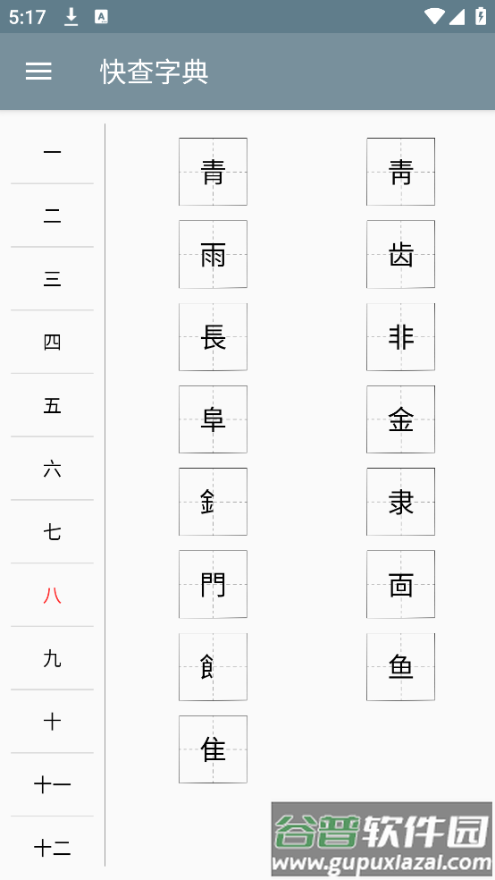 快查字典APP