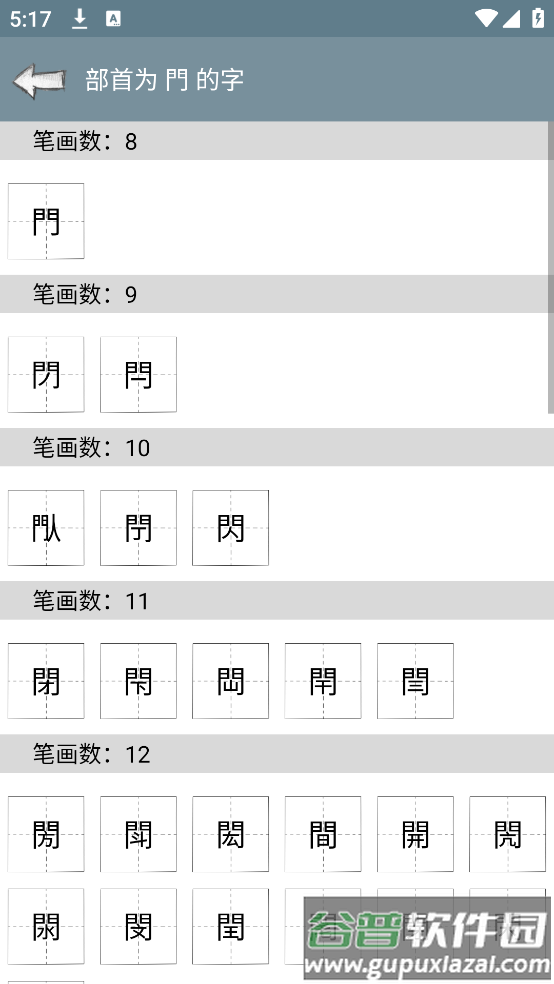 快查字典APP截图2