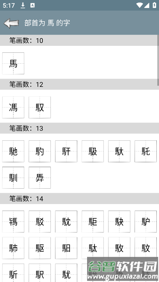 快查字典APP截图4
