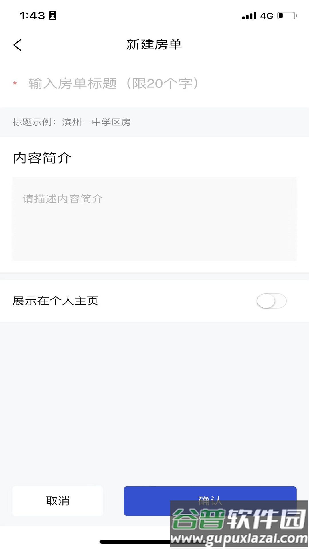 汇房云app官方下载安装截图3