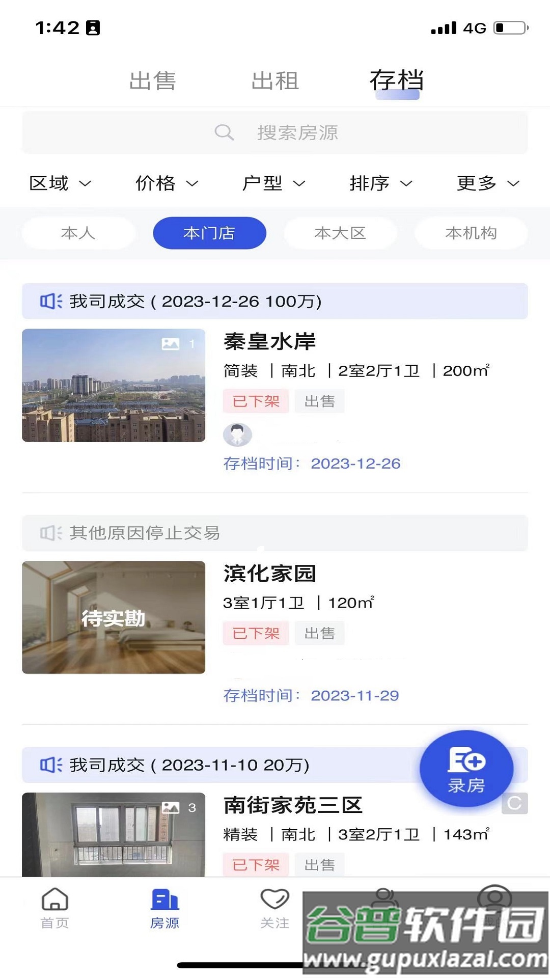 汇房云app官方下载安装截图4