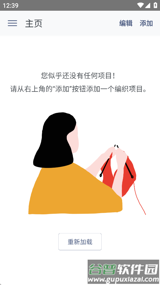 编织计数器app官方下载安装(撙猡违Ε螗咯`)截图1