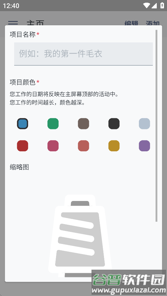 编织计数器app官方下载安装(撙猡违Ε螗咯`)截图3