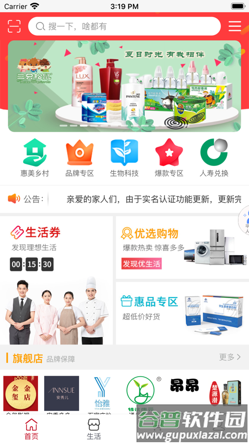 永倍达电商平台截图1